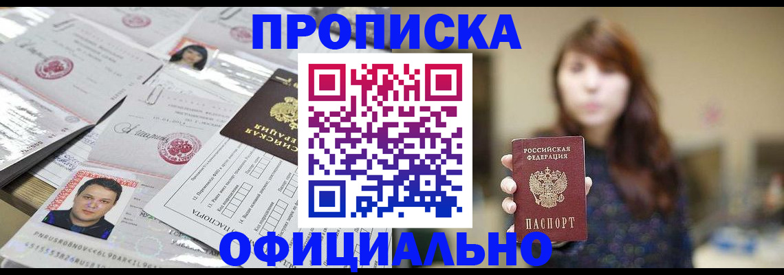 прописка гарантия в Куйбышеве