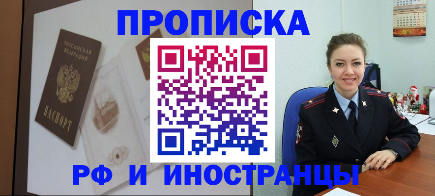 прописка регистрация в Куйбышеве